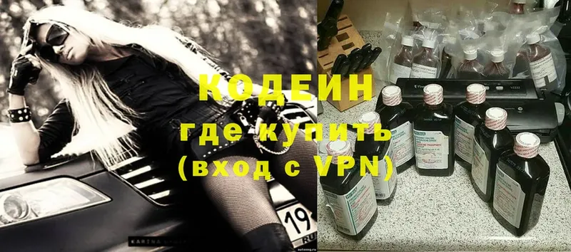 где продают наркотики  площадка телеграм  Codein Purple Drank  Кызыл 